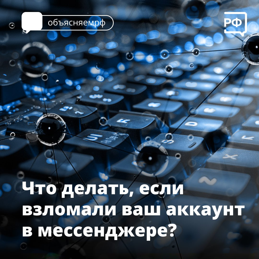 Что делать, если взломали ваш аккаунт в мессенджере - ВГУИТ