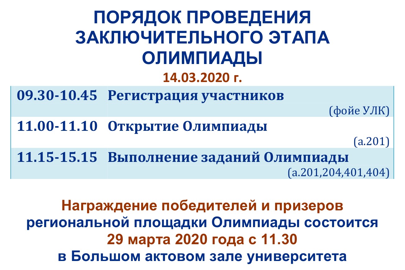 Инженерная олимпиада школьников Центра России - ВГУИТ